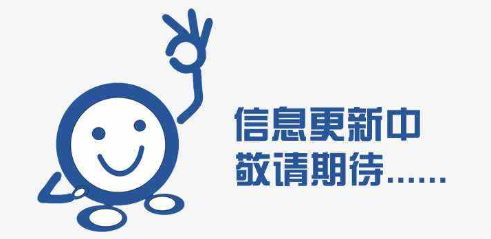 栏目内容更新中